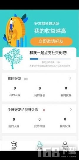 逐梦人生