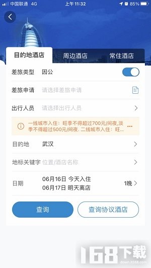 万顺通商旅
