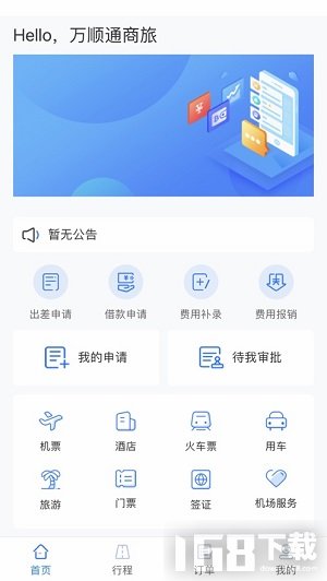 万顺通商旅