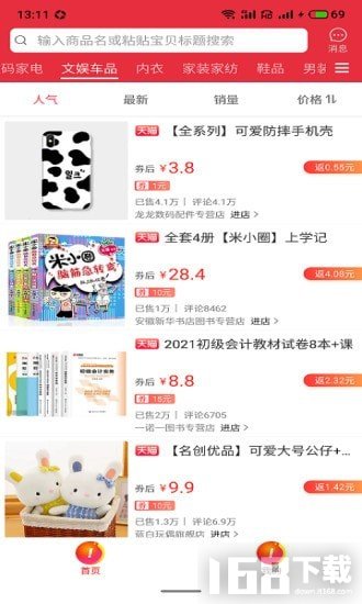 淘乐购联盟最新版