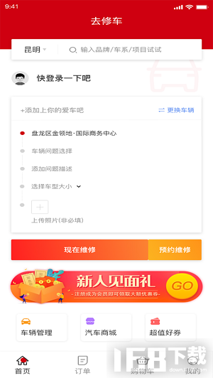 去修车