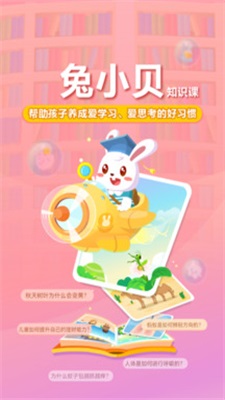 兔小贝app下载-兔小贝安卓客户端下载v20.6