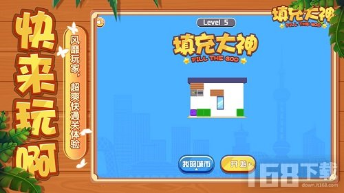 填充大神