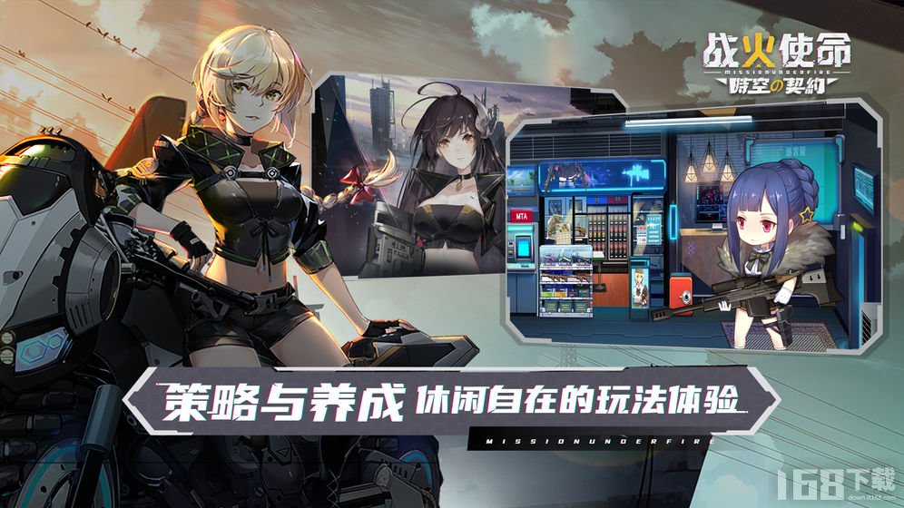 战火使命