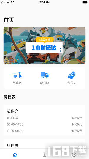 致旋帮买帮送服务平台