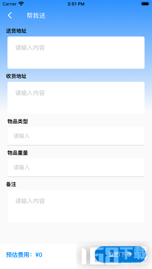 致旋帮买帮送服务平台