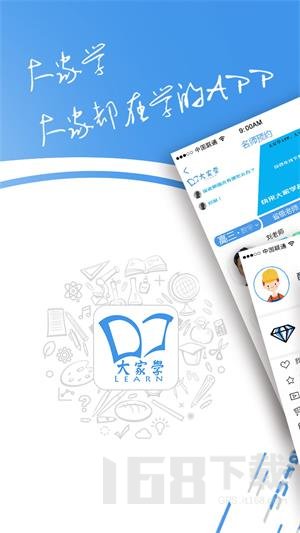 大家学
