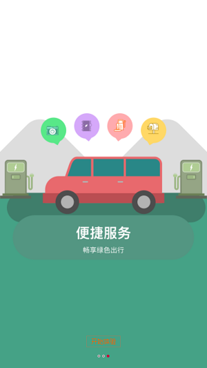 乐程充电