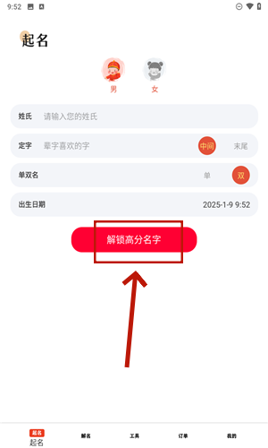 周易起名app