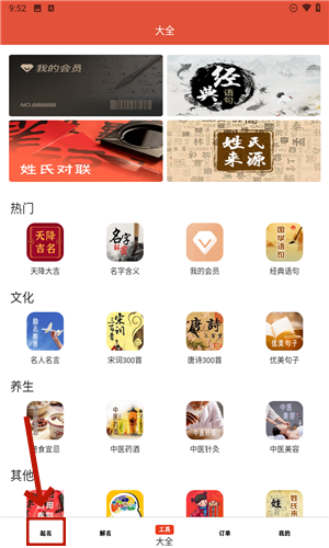 周易起名app