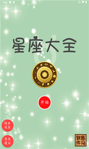 星座大全app