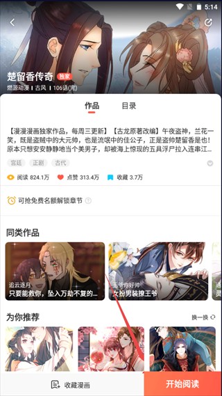 漫漫漫画怎么看评论2