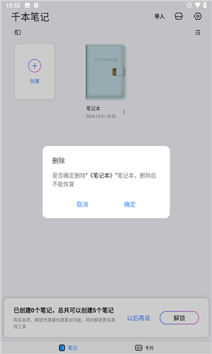 千本笔记app