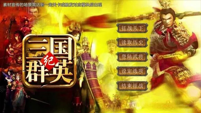 三国群英纪单机版攻略