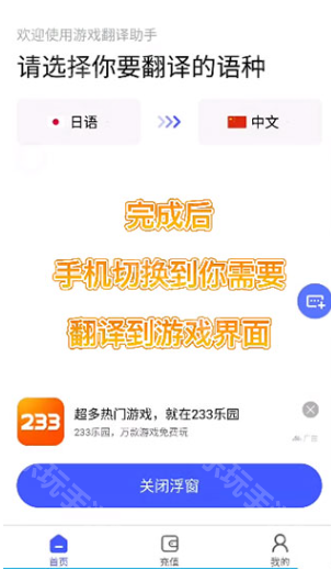 游戏翻译助手永久免费版