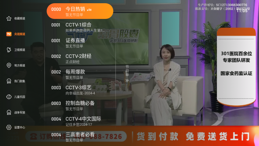 飞沙tv电视版