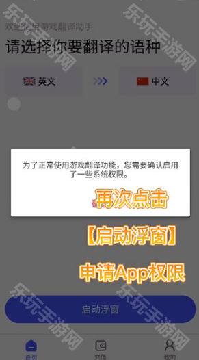 游戏翻译助手永久免费版