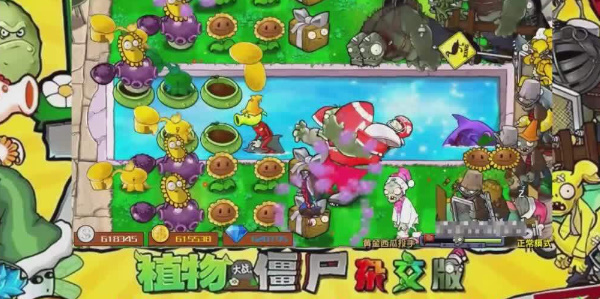 植物大战僵尸杂交版2.3