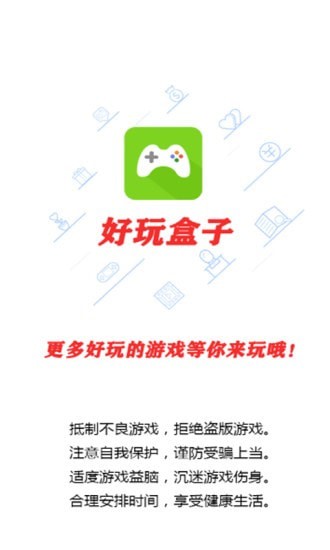好玩盒子福利最新版