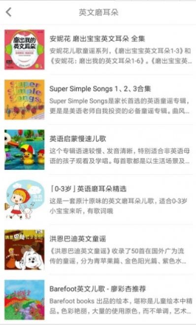 小宝听听app