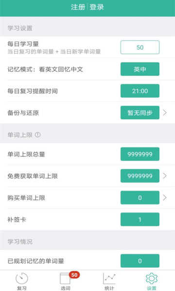 墨墨背单词App