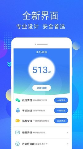 i管家app