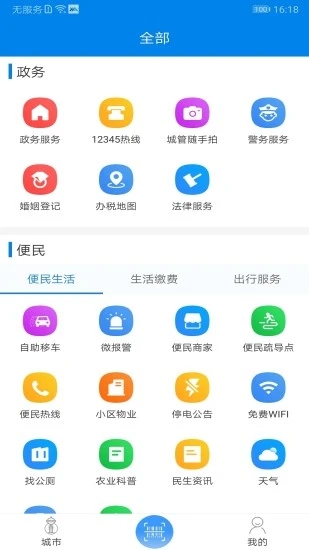 我的海安手机客户端