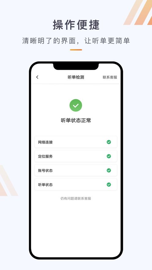 同港司机app