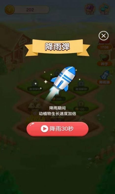 种菜乐园官方版