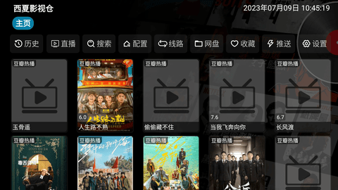 西夏影视仓v3