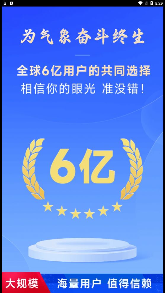 放心天气app