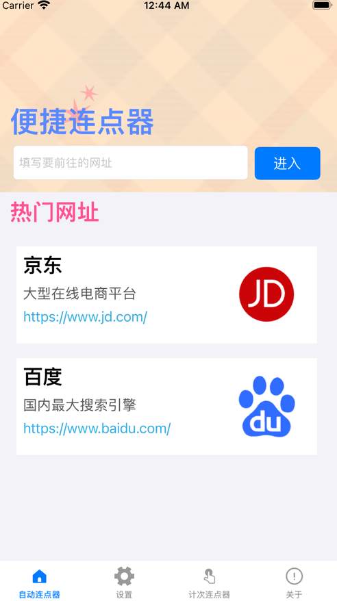 连点器VIP手机版