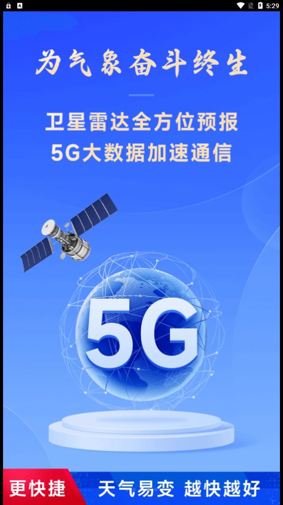 放心天气app