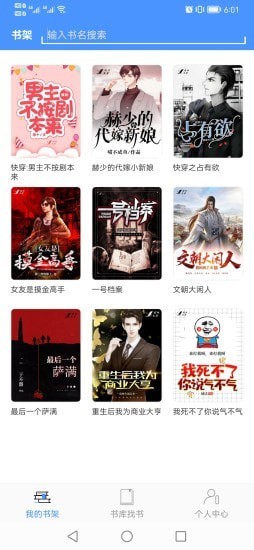 读免费小说app最新版