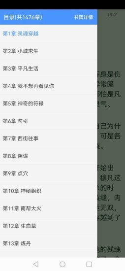 读免费小说app最新版
