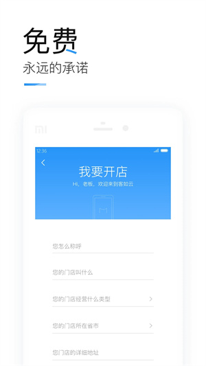客如云app