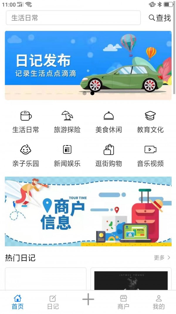 口袋日记app
