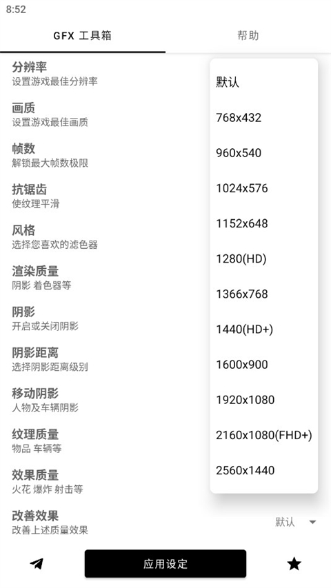 gfx工具箱10.0最新版本