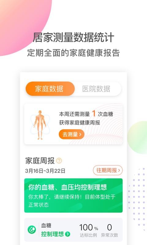 MMC管家app