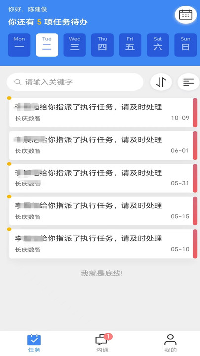 长庆数智APP安卓版