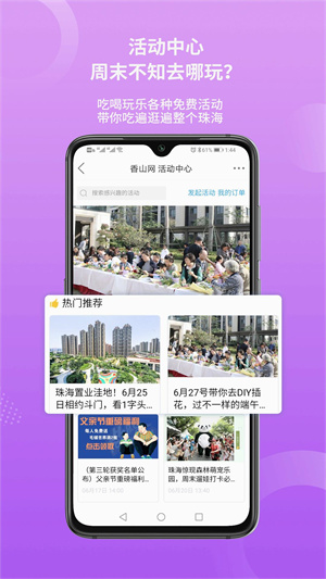 香山网珠海城事app手机版
