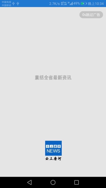 云上唐河手机客户端