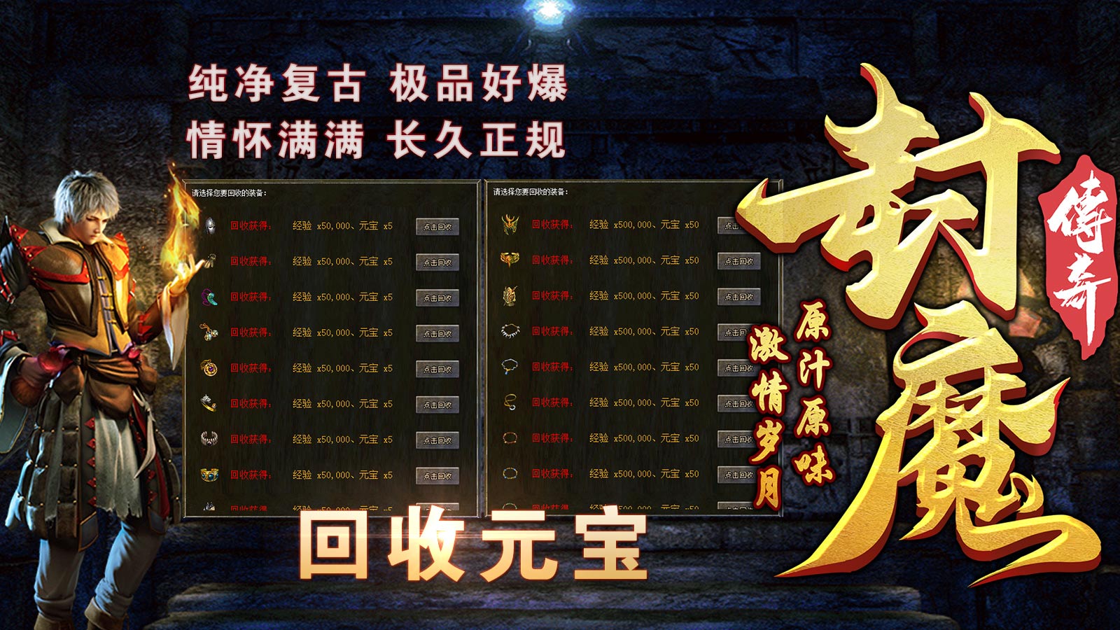 封魔战争
