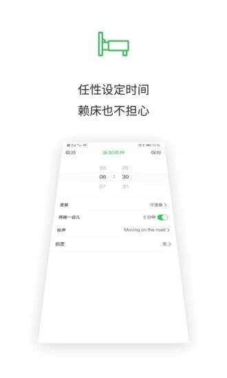 闹钟王v1.0.0 安卓版