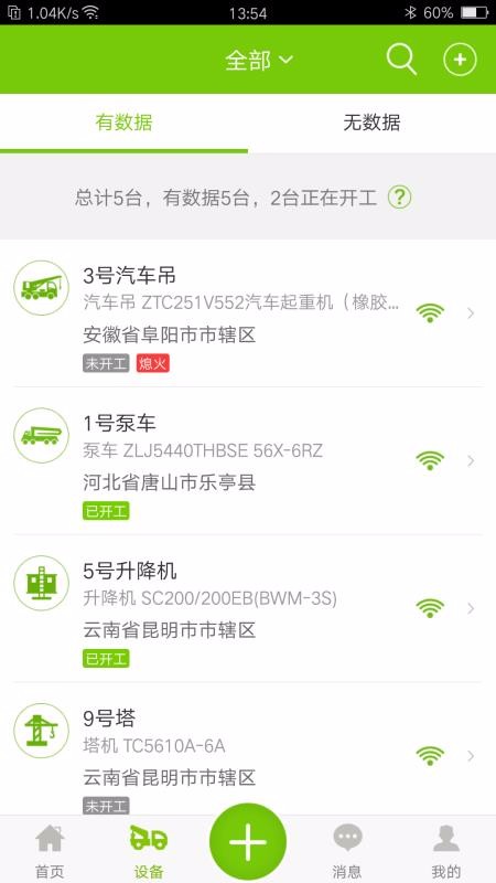 中联e管家app最新版