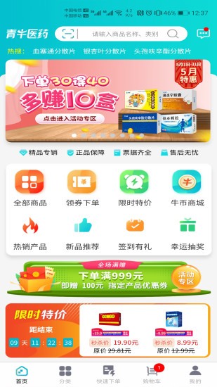 青牛医药药品采购服务app