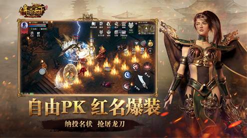 传奇天下官方正版手游