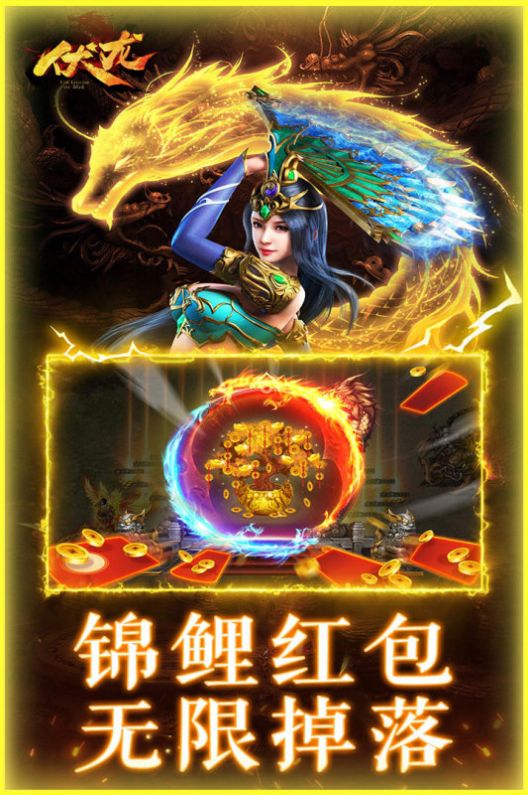 伏龙洪兴传奇