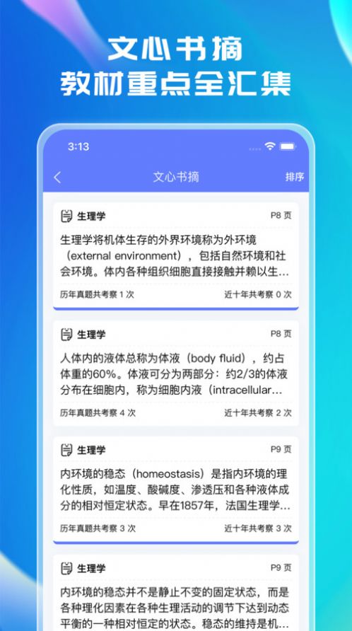 文心医考通app官方