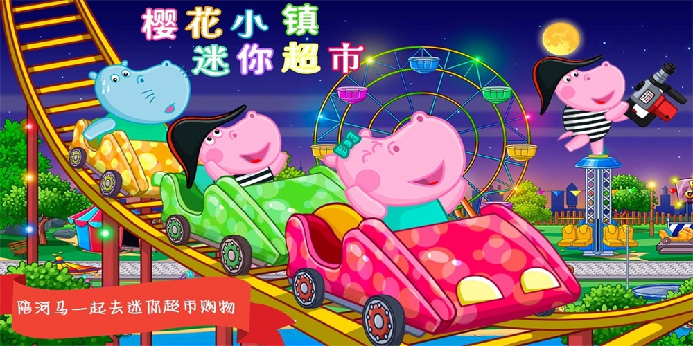樱花小镇迷你超市官方安卓版